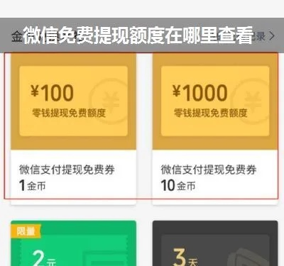 创业版微信如何查看提现额度？看这篇就够了！