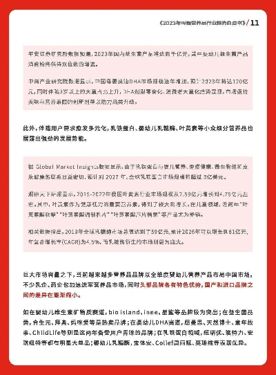 2023年母婴营养品品牌排行榜