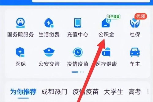 公积金在支付宝如何取现？详细步骤与案例解析