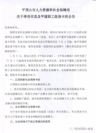 平顶山医保卡取现指南，你真的了解吗？