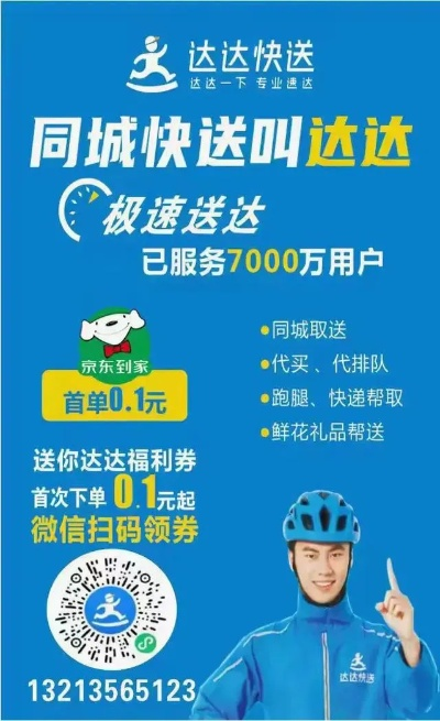 贵阳达达快送加盟指南，一起探索如何加盟达达快送