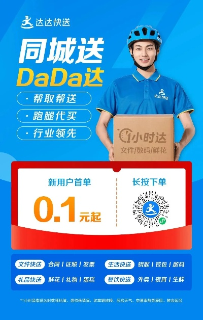 贵阳达达快送加盟指南，一起探索如何加盟达达快送