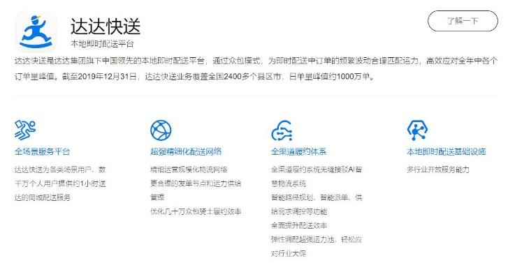 贵阳达达快送加盟指南，一起探索如何加盟达达快送