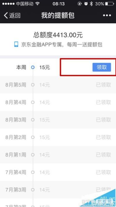 揭秘苹果京东白条提现方法，让你轻松实现资金周转