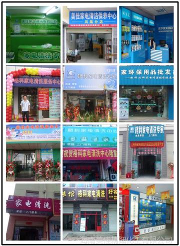 深圳家电清洗店加盟品牌介绍