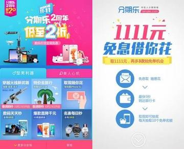 濮阳套出来分期乐，轻松解决资金难题，让购物更自由