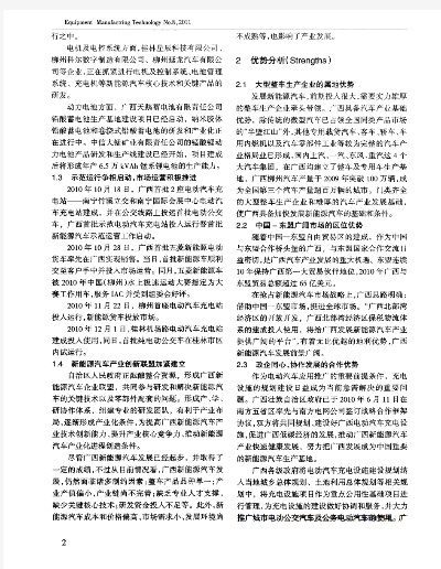 广西汽车品牌发展概览