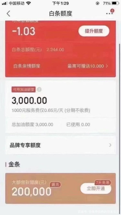 京东白条提现攻略，轻松把白条额度变成现金！