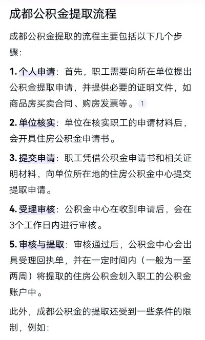成都公积金取现新政策解读，你想知道的都在这儿！