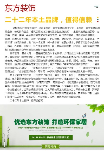 诸城装修品牌企业排名一览