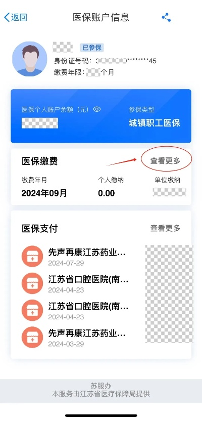 江苏医保取现及金额详解