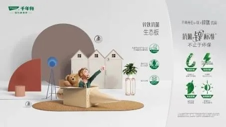 抗菌板材家居品牌，健康生活的首选