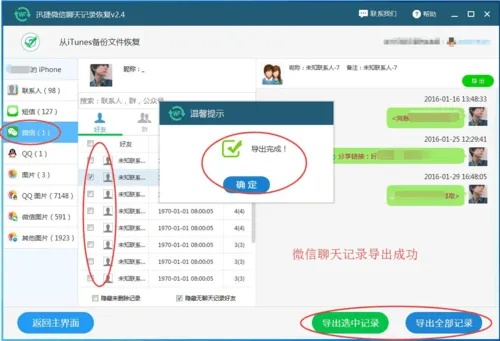 微信聊天记录丢失了？别慌，这些方法帮你找回！