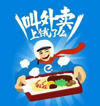 如何加盟饿了么代理？从零起步走向成功之路