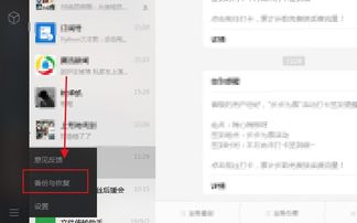 手机微信聊天记录怎么恢复？这些方法你一定要知道！
