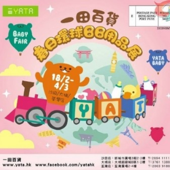 香港一田百货母婴品牌介绍