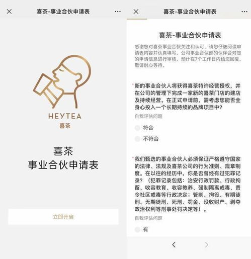 喜茶加盟申请全攻略，手把手教你如何申请喜茶加盟！