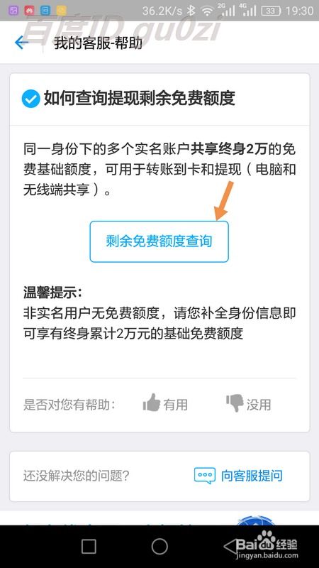 支付宝提现免费额度多少怎么查？看这篇就够了，还有表格和案例哦！