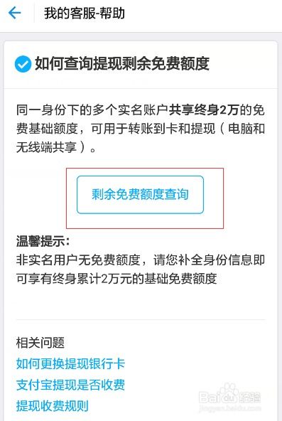 支付宝提现免费额度多少怎么查？看这篇就够了，还有表格和案例哦！