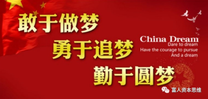 致富梦，成就美好未来的梦想