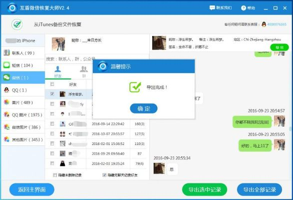 删除的手机聊天记录还可以恢复吗？