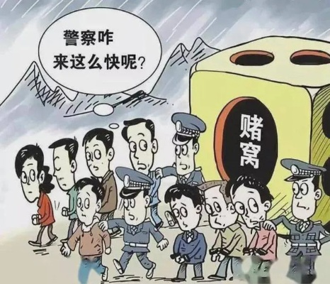 聚赌致富事件始末，揭示赌博背后的真相与案例剖析