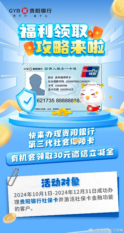 贵阳银行医保卡取现问题详解