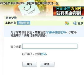 揭秘！不知道别人QQ密码，如何巧妙查看聊天记录？