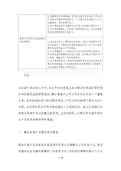 致富脱贫之道，多维度解析与实践案例分享
