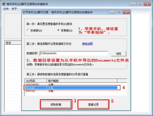 揭秘！如何查看女朋友苹果手机5S的QQ聊天记录