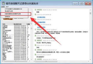 刪除的微信聊天记录怎么恢复？怎么查？