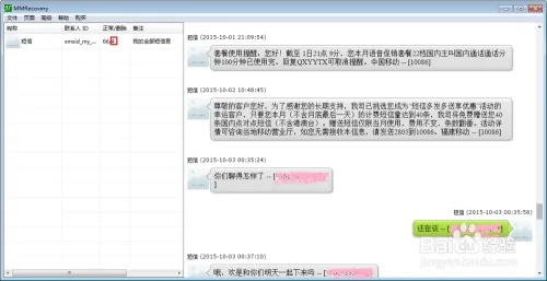 彻底删除手机短信聊天记录的策略与技巧