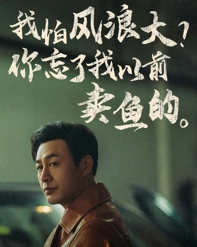 狂飙致富，台词背后的财富启示与行动指南