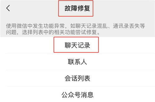 掌握微信聊天记录查询技巧，轻松找回遗失的珍贵记忆