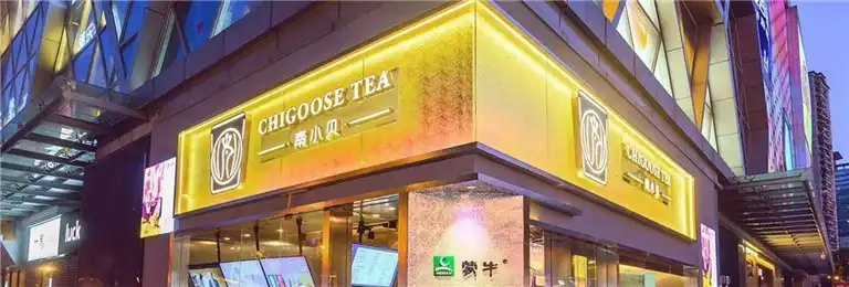 三棵柒加盟全攻略，轻松开启你的创业之旅