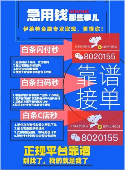 轻松变现，蚌埠白条助力商家快速找钱—揭秘商家如何通过白条找商家兑现