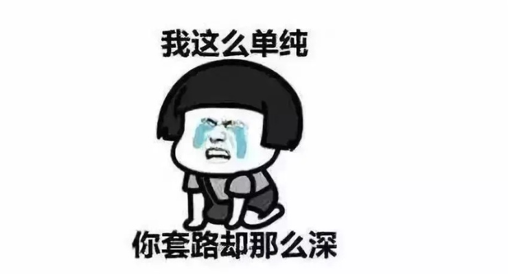 羊小咩便荔卡套出来给坑，揭秘那些让人哭笑不得的购物陷阱