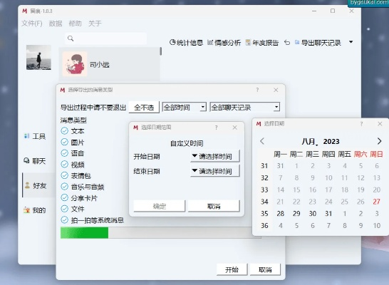 揭秘微信聊天记录的时光机，如何查询、导出和恢复删除的聊天内容