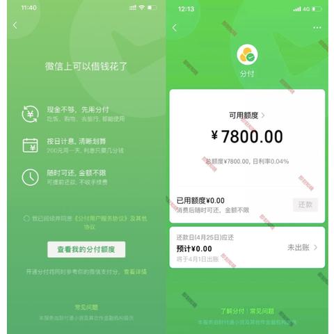 微信分付额度怎么套出来？开微信分付额度有影响吗？