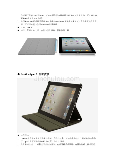 平板电脑保护套品牌全解析