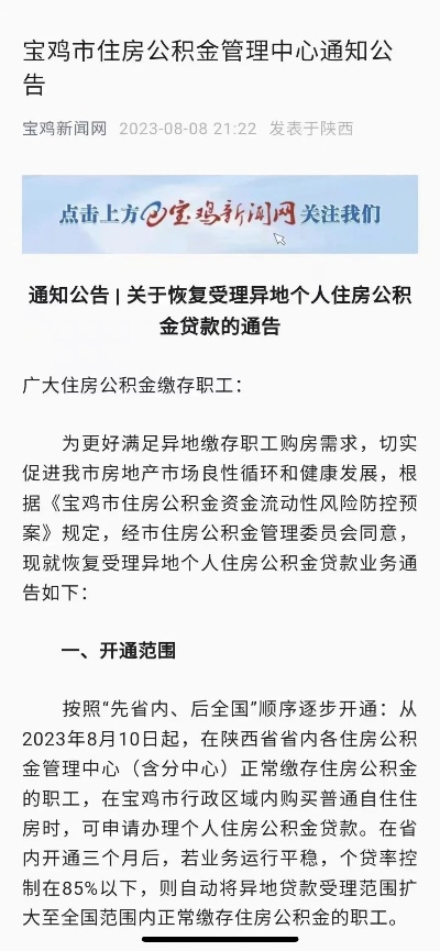 宝鸡公积金取现多久到账？详解流程与到账时间