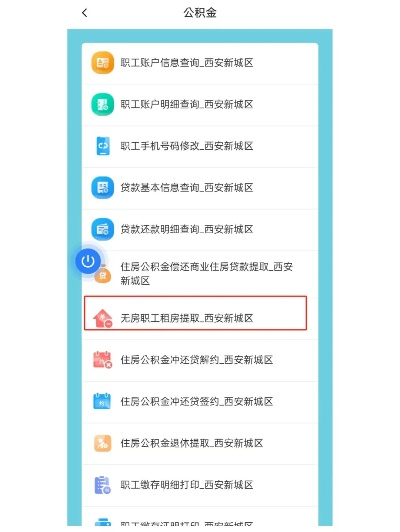 宝鸡公积金取现多久到账？详解流程与到账时间