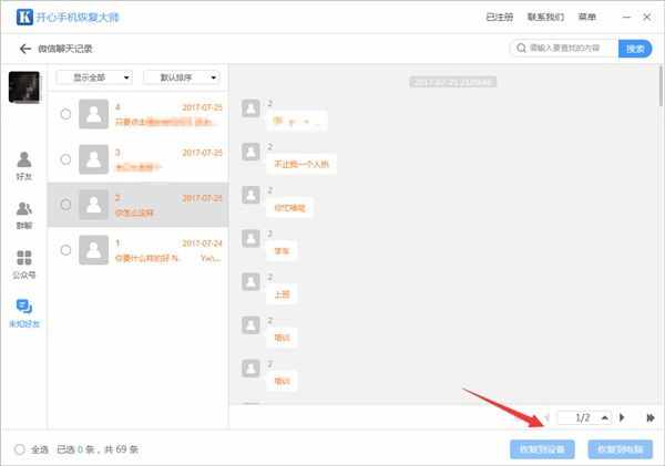 揭秘微信聊天记录，如何查看他人聊天及恢复删除信息