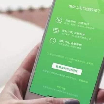 微信分付套现风险大，被发现怎么办？揭秘套现流程与风险！