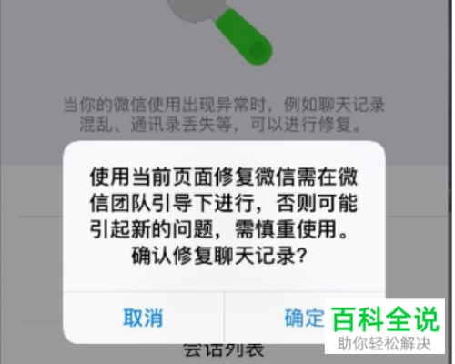 找回iPhone4微信聊天记录的实用指南