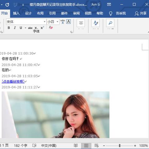轻松掌握微信聊天记录和语音导出技巧，不再错过重要信息！