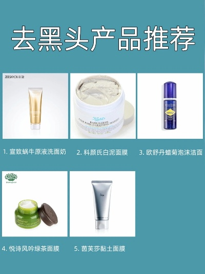 祛黑头推荐医药品牌