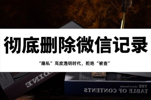 揭秘微信聊天记录查询，如何在不侵犯隐私的前提下了解他人动态？