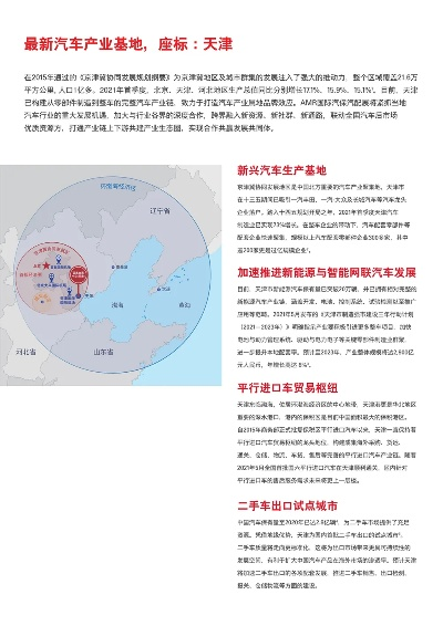 天津电动汽车品牌发展之路