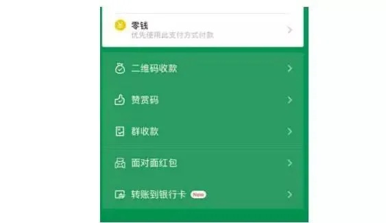 阜新市民体验微信分付，套现新玩法，了解一下？